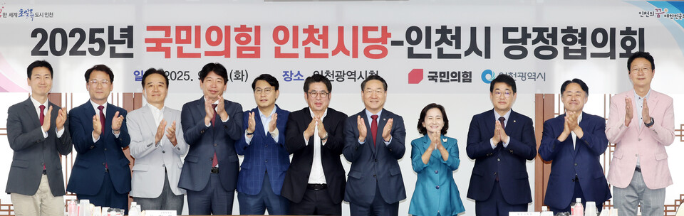 ▲ 23일 인천시청에서 열린 &#39;2025년 국민의힘 인천시당-인천시 당정협의회&#39;에 참석한 유정복 인천시장, 박종진 국민의힘 인천시당 위원장, 윤상현, 배준영 국회의원과 당협위원장들이 기념촬영을 하고 있다. /이재민 기자 leejm@incheonilbo.com