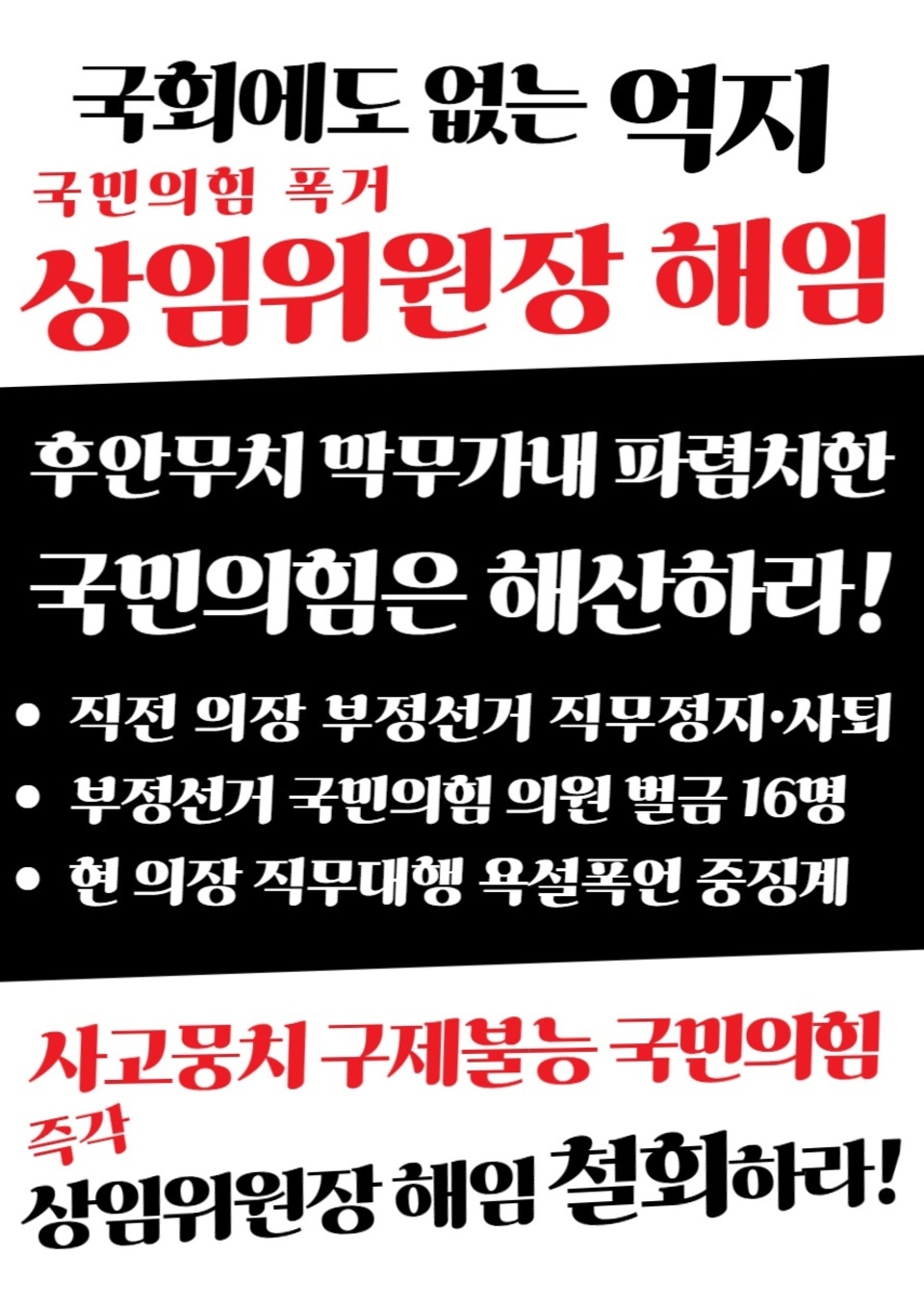 ▲ 서은경 성남시의원 1인 시위 항의 피켓.