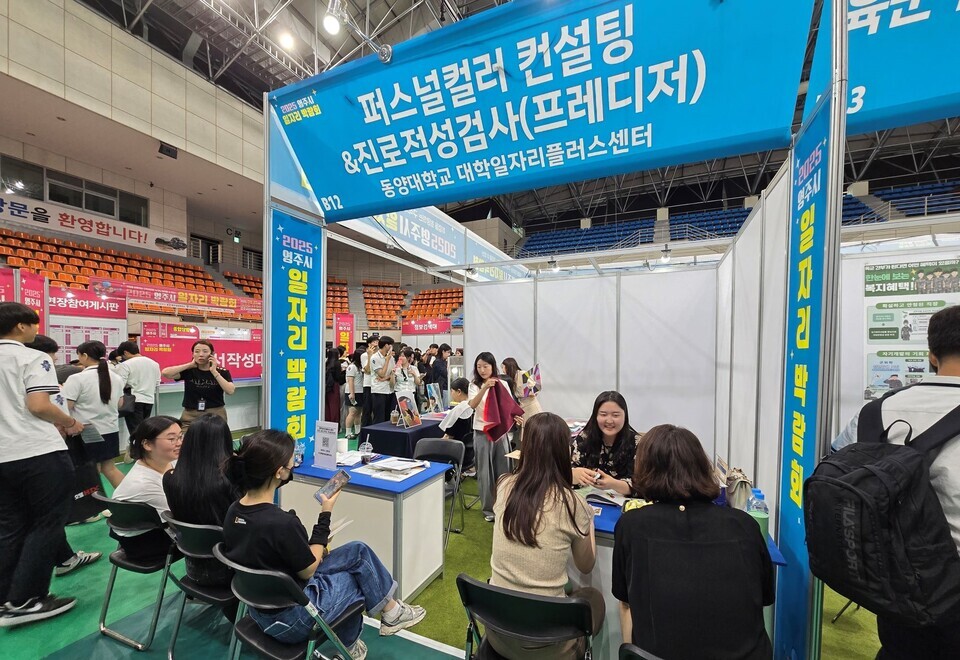 ▲ 동양대학교(영주•동두천캠퍼스) 대학일자리플러스센터가 영주국민체육센터에서 열린 ‘영주시 일자리 박람회’에 참여해 부대 부스를 성공적으로 운영했다고 25일 밝혔다. 이번 행사는 현장에서 △전문 강사와 함께하는 퍼스널 컬러 면접 이미지 컨설팅 △재학생과 청년을 대상으로 한 프레디저 카드 적성검사 △컨설턴트가 직접 진행하는 심층 진로·취업 상담 등을 제공했다. 또 지역 청년과 재학생들에게 맞춤형 진로 탐색과 취업 준비 기회를 제공, 참가자들은 진단과 상담을 통해 본인의 강점과 진로 방향을 구체적으로 확인할 수 있었으며, 실제 취업 면접에 적용할 수 있는 실질적인 피드백도 얻었다. 특히 개개인의 특성과 상황에 맞춰 정부 청년고용정책과 다양한 취업 지원 정보를 함께 안내하며, 지역 청년들의 든든한 취업 동반자로서 역할을 강화했다./동두천=김태훈 기자thkim65@incheonilbo.com·/사진제공=동양대