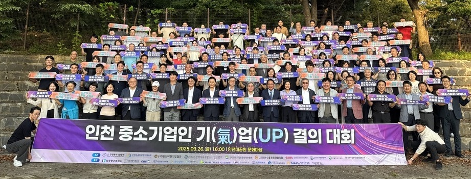 ▲ 26일 인천대공원 문화마당에서 ‘인천 중소기업인, 기(氣)업(UP) 결의대회’가 열린 가운데, 관계자들이 기념촬영을 하고 있다. /사진제공=(사)인천비전기업협회