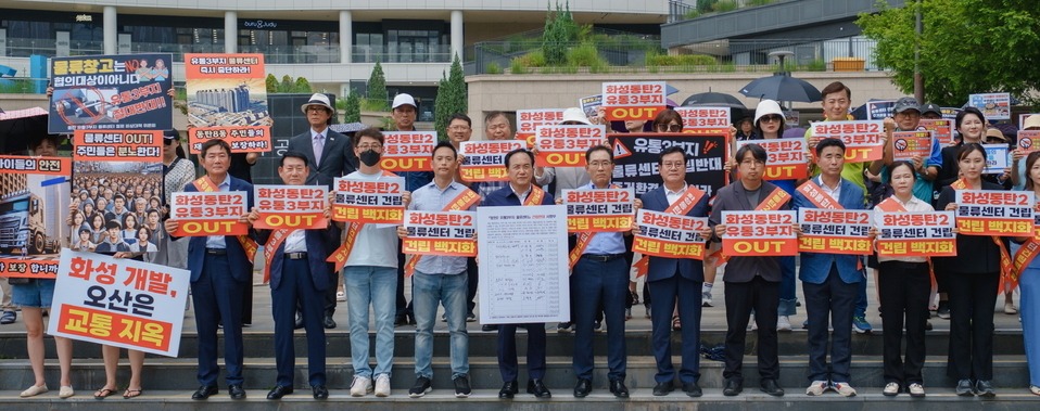 ▲ 오산시 이권재시장을 비롯한 각급 단체장들이 백지화를 요구하고 있는 모습. /사진제공=오산시