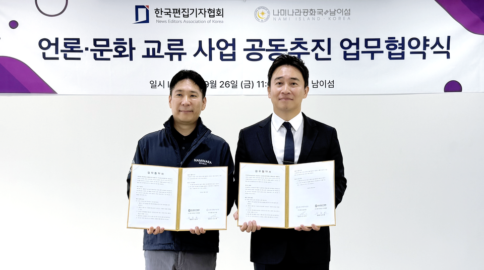 ▲ 한국편집기자협회(회장 김창환·오른쪽)가 강원도 춘천 남이섬에서 ㈜남이섬(대표 민경혁)과 언론·문화 교류 업무협약(MOU)을 체결하고, 창립 61주년을 기념하는 타임캡슐 봉인식을 열었다고 29일 밝혔다. 사진은 업무협약식 모습. /사진제공=한국편집기자협회