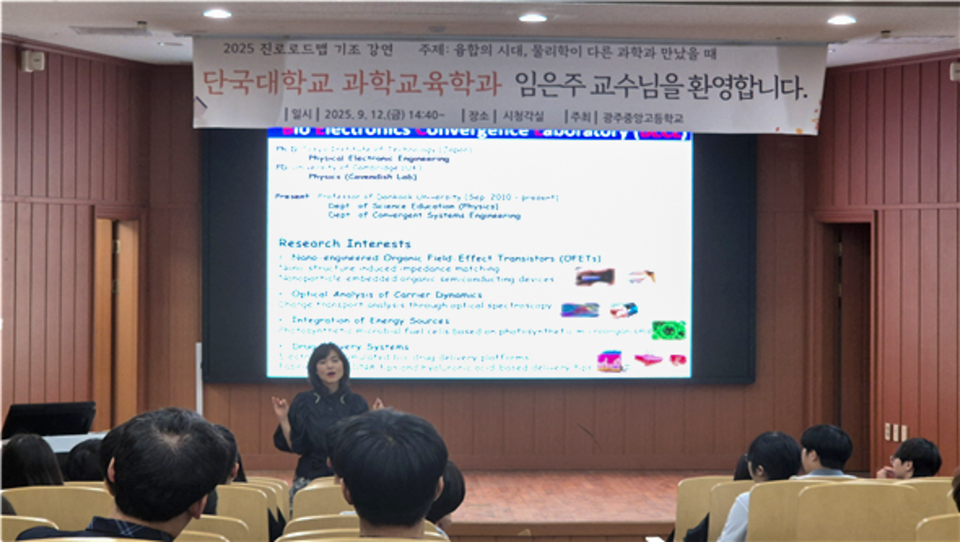 ▲ 지난 12일 진행된 진로로드맵 기조강연에서 단국대학교 임은주 교수가 강연하고 있다./사진제공=광주중앙고