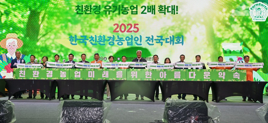 ▲ 2025 한국 친환경농업인 전국대회에서 모습. /사진제공=양평군