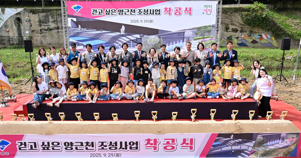 ▲ 29일 양근천 조성사업 착공식에 참석한 전진선(뒷줄 가운데) 양평군수 등 참석 시민들이 기념사진을 찍고 있다. /사진제공=양평군