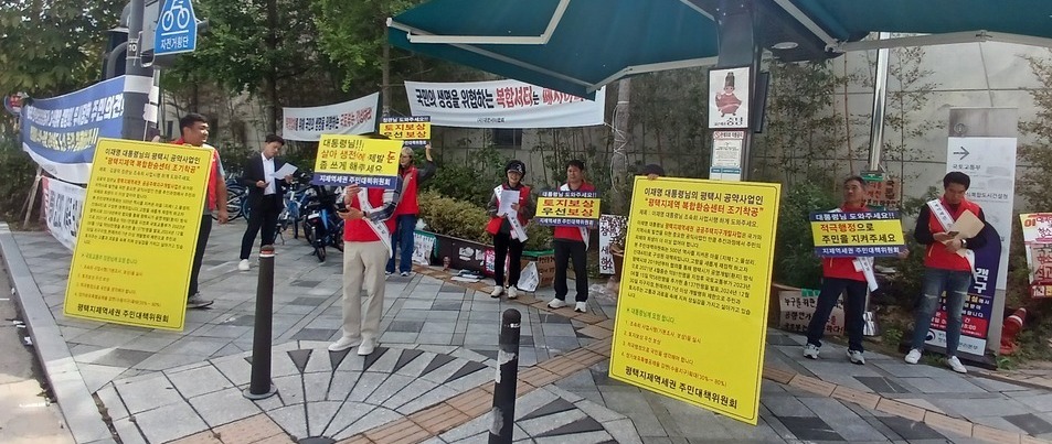 ▲ 평택지제역세권 인근 주민들이 국토교통부 앞에서 집회를 열고 ‘평택지제역 복합환승센터 조기 착공’ 등을 촉구했다. /사진제공=평택지제역세권 주민대책위원회