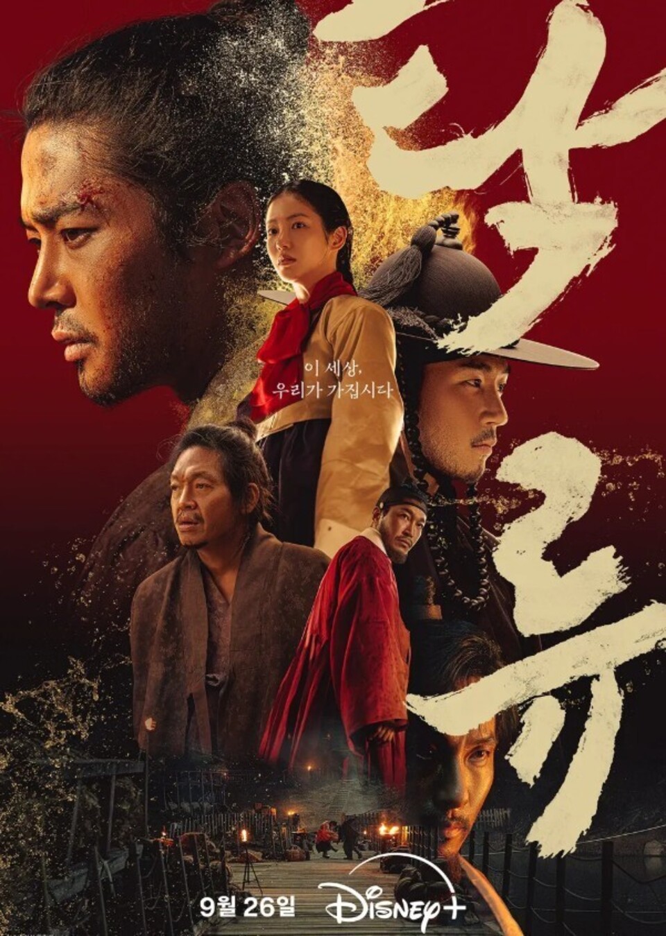 ▲ 디즈니+는 첫 오리지널 사극 ‘탁류’/사진제공=디즈니+