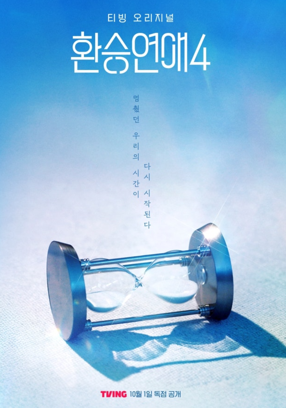 ▲ 티빙 환승연애4/사진제공=티빙 