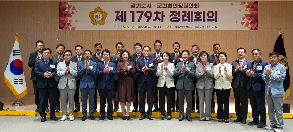 ▲ 경기도시·군의회의장협의회는 2일 제179차 정례회의를 하남에서 개최했다. /사진제공=하남시의회