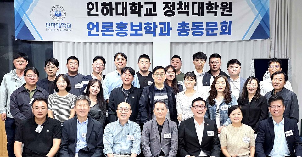 ▲ 2일 인천 강화도 길상면 일원에서 열린 ‘인하대학교 정책대학원 언론홍보학과 총동문회’추계 모임에 참석한 심승일 총동문회회장, 김상훈,하주용,목준균 교수와 졸업생 재학생들이 함께 기념촬영을 하고 있다. /양진수 기자 photosmith@incheonilbo.com