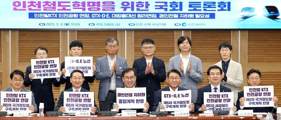 ▲ 지난달 8일 서울 여의도 국회의원회관에서 열린 ‘인천 철도 혁명을 위한 국회 토론회’에 참석한 배준영(앞줄 왼쪽부터) 국회의원, 유정복 인천시장, 맹성규, 김교흥, 정일영, 이용우 국회의원과 참석 토론자들이 기념 촬영을 하고 있다. /인천일보DB