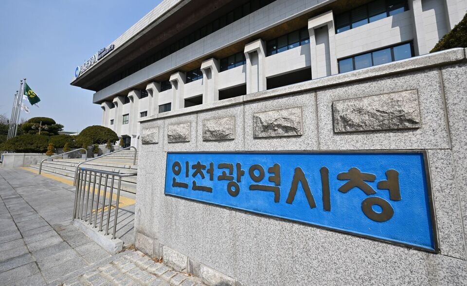 ▲ 인천시청 정문. /사진제공=인천시