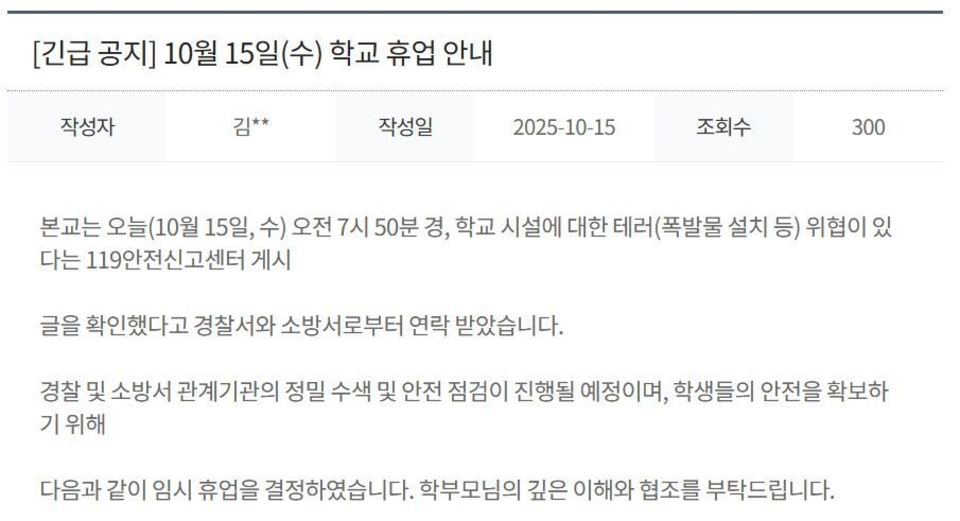 ▲ 15일 인천 서구 대인고등학교 누리집에 임시 휴업 공지글이 게시되어 있다. /사진=대인고 누리집 갈무리