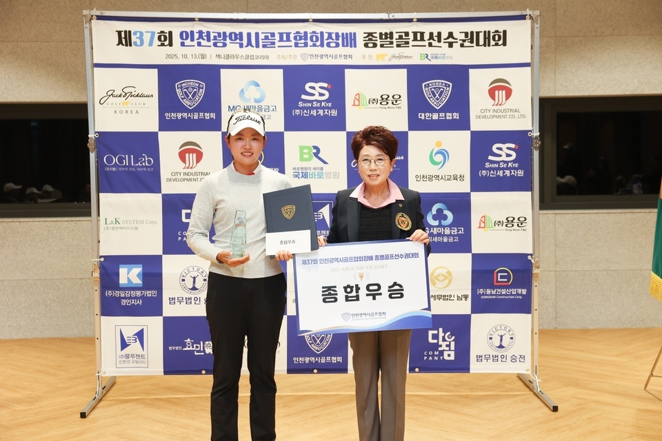 ▲ 종합우승을 차지한 김나연과 송경숙 인천광역시골프협회장.