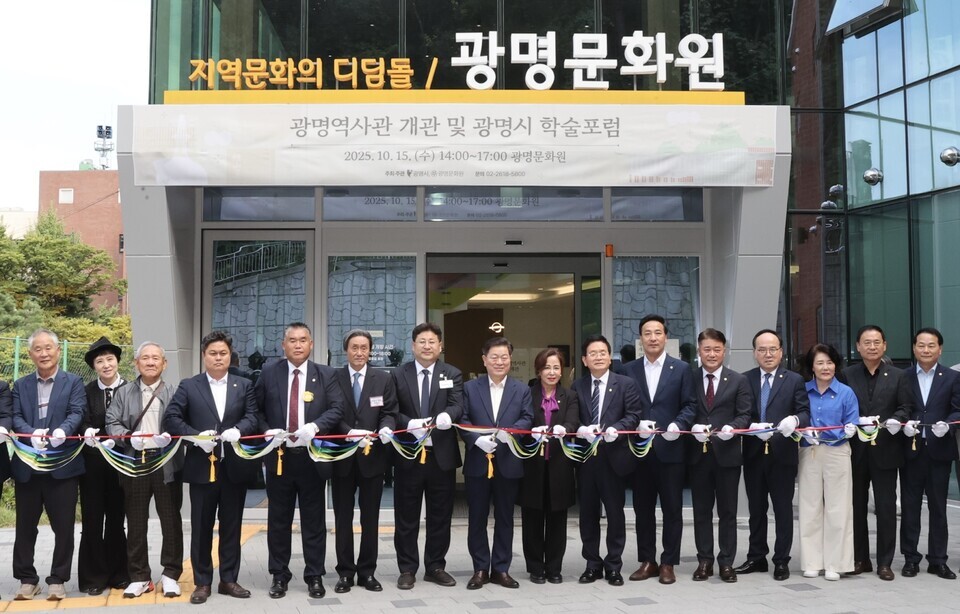 ▲ 광명역사관이 15일 개관했다./사진제공=광명시