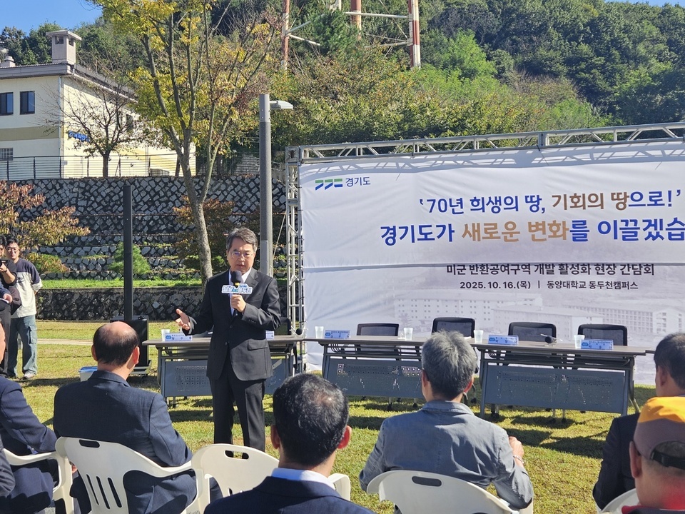 ▲ 김동연 경기도지사가 16일 동두천시 동양대학 북서울캠퍼스에서 열린 마군반환지 현장간담회에서 인사말을 하고 있다.