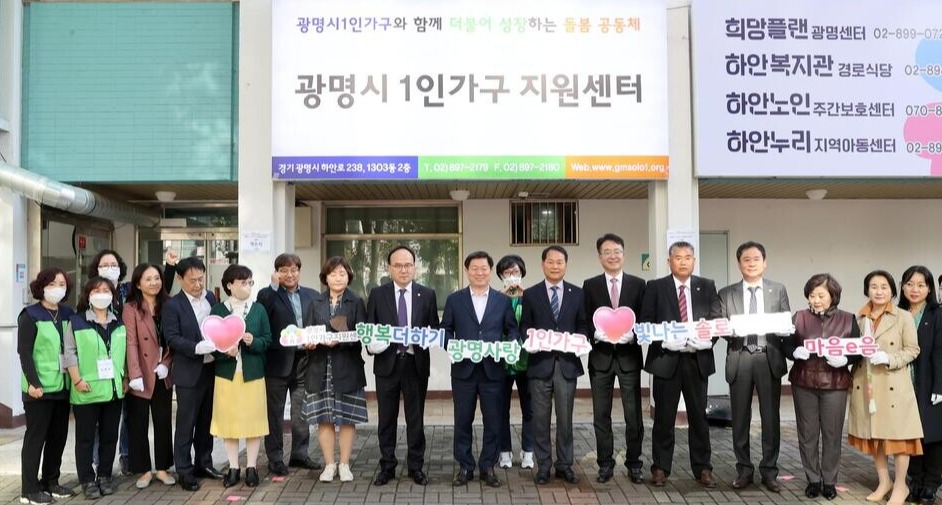 ▲ 사진은 지난 2022년 개소한 광명시1인가구지원센터 개소식 장면. /사진제공=광명시