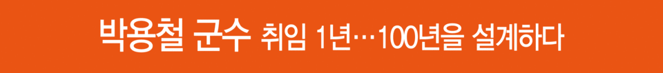 [박용철 강화군수 취임 1주년 인터뷰] '강화의 꿈' 미래 승부수 던졌다