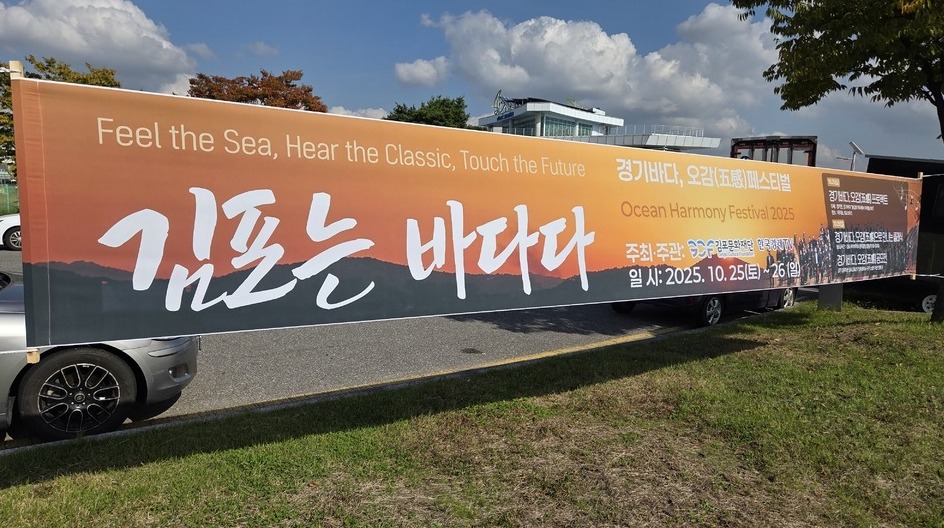 ▲ 김포문화재단이 ‘경기바다 오감프로젝트’의 하나로 ‘김포는 바다다’ 행사를 개최해 한강과 경기만을 잇는 김포의 수로 역사를 복원하고, 해양관광도시로서 김포의 정체성을 재조명했다.