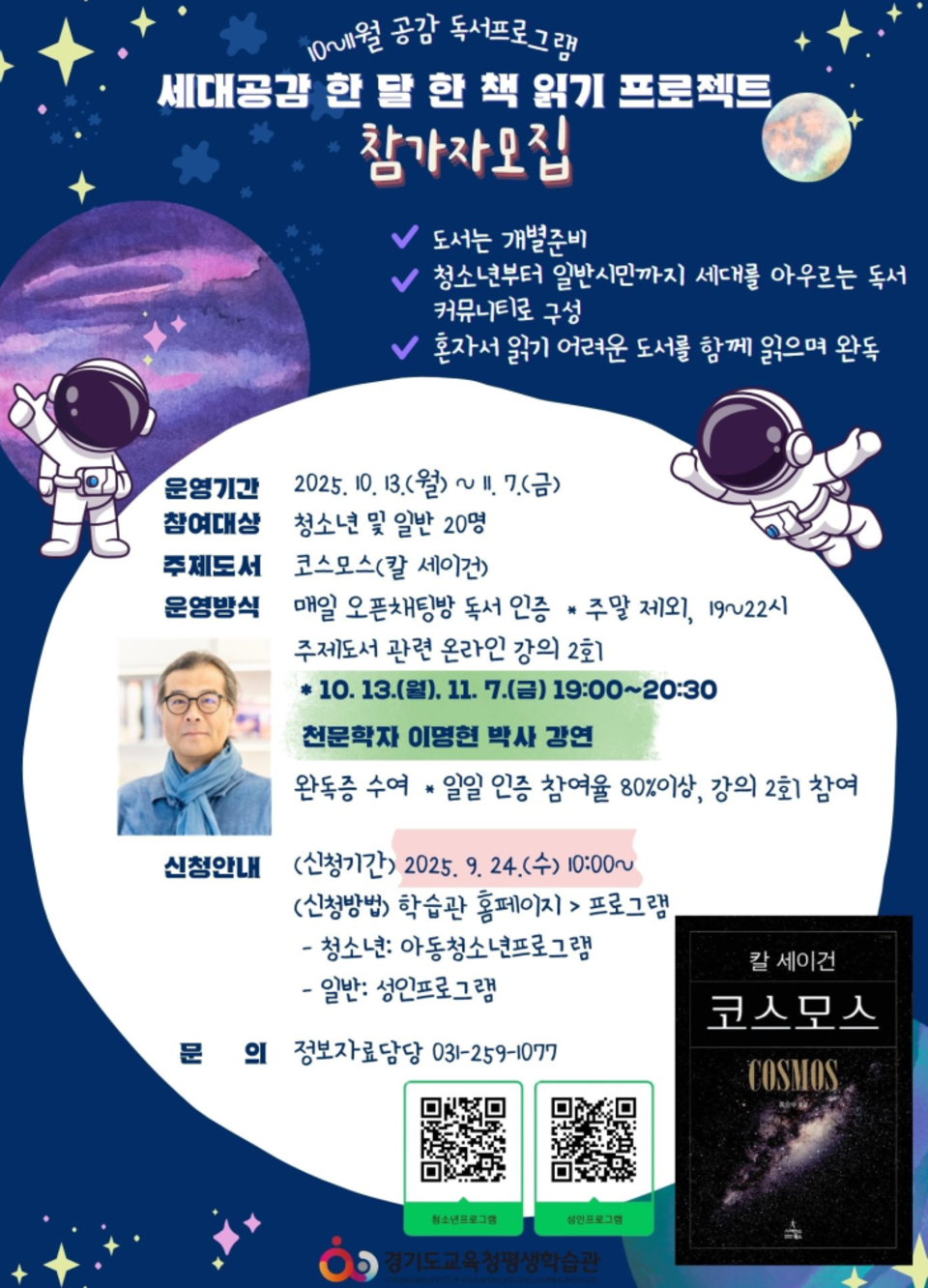 ▲ 경기도교육청평생학습관이 진행한 세대공감 ‘한 달 한 책 읽기’ 포스터./사진제공=경기도교육청평생학습관