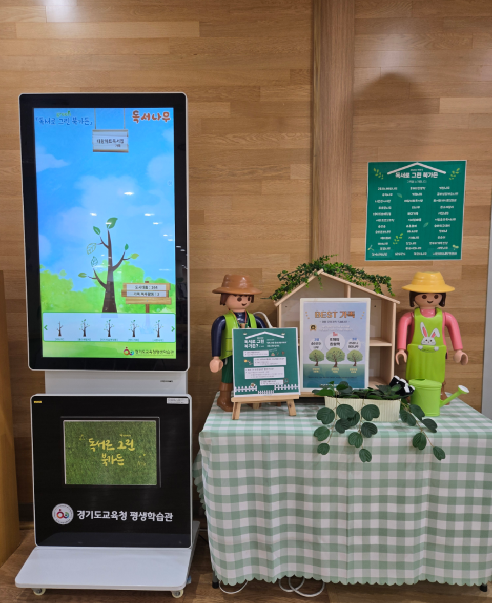 ▲ 경기도교육청평생학습관이 운영하고 있는  ‘독서로 그린(green) 북가든’./사진제공=경기도교육청평생학습관