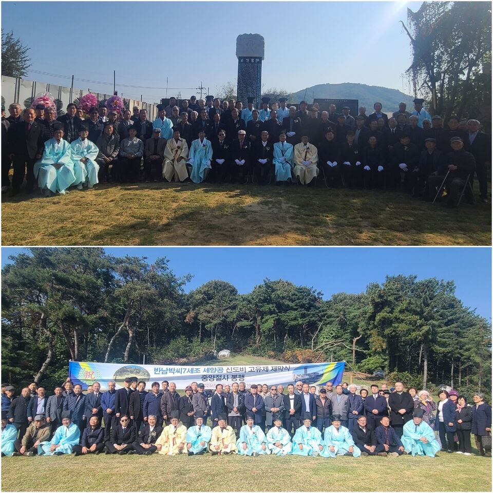 ▲ 반남박씨 세양공파 후손들이 박강 선생의 신도비 제막식 등을 봉행한 뒤 기념촬영했다/사진제공=종친회