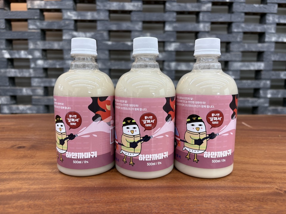 ▲오산소방서가 지역 사회적 경제기업인 ㈜오산양조와 손잡고 ‘불나면 살펴서 대피’라는 소방안전 문구를 삽입한 특별 라벨 막걸리 제품을 선보였다. / 사진제공=오산소방서