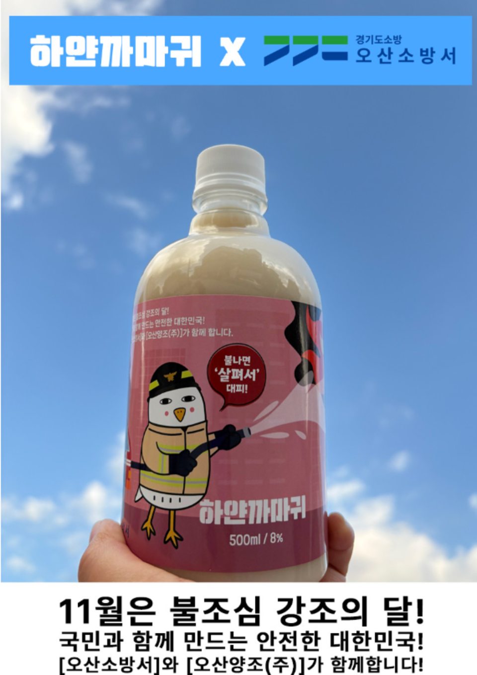 ▲홍보포스터 / 사진제공=오산소방서