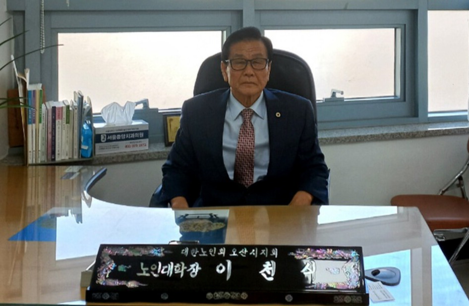 ▲ 대한노인회 오산시지회 오산 노인대학 이천식 학장.
