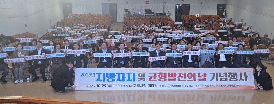 구리시의회, 지방자치 및 균형발전의 날 기념식 개최