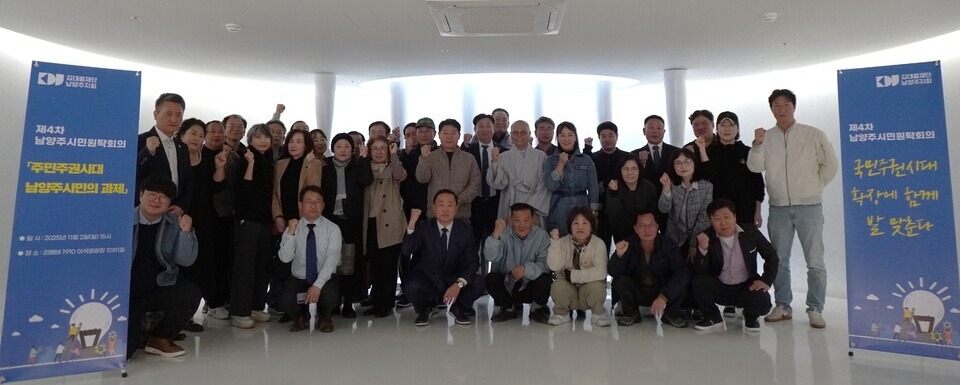 ▲ 김대중재단 남양주지회가 개최한 ‘국민주권 원탁회의’ 토론회 참석자들이 행사가 끝나고 기념사진을 찍고 있다.