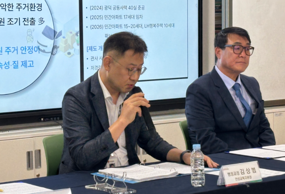 ▲ 지난 9월 안성교육지원청이 관사 공급 확대와 관련 제도 개선 방향에 대해 설명하고 있다./사진제공=안성교육지원청