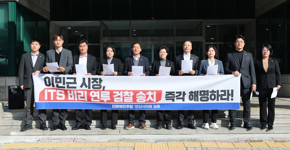 ▲ 안산시의회 더불어민주당 의원들이 5일 시의회 앞에서 ITS 사업 비리 연루 의혹을 해명할 것을 촉구하는 내용의 성명을 발표하고 있다. /사진제공=안산시의회 더불어민주당