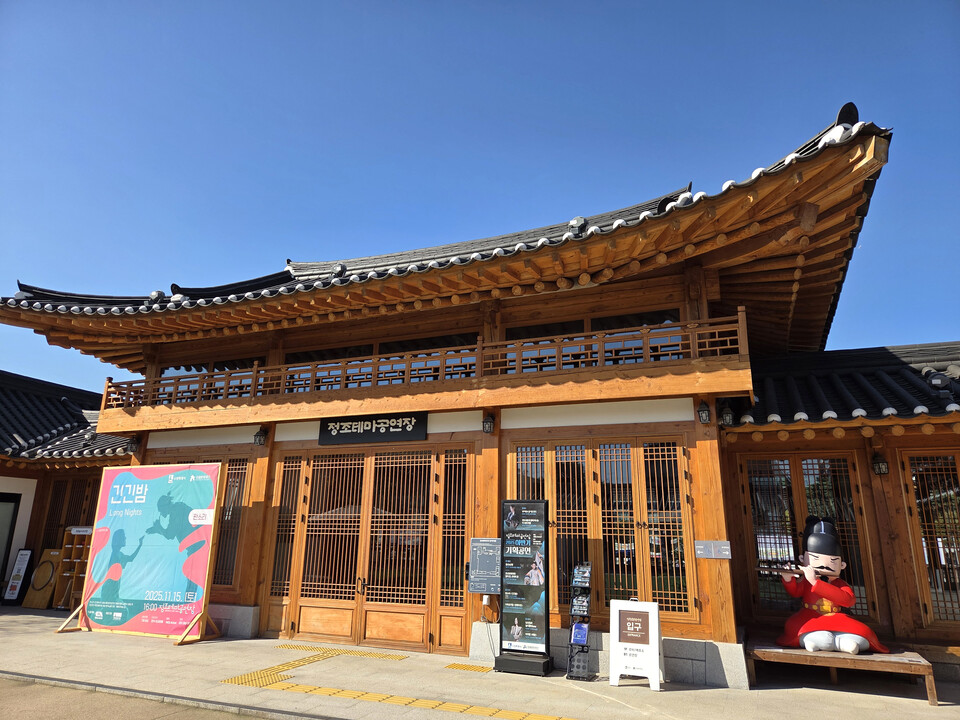 ▲ 수원특례시 팔달구 정조로 817에 조성된 정조테마공연장 전경.