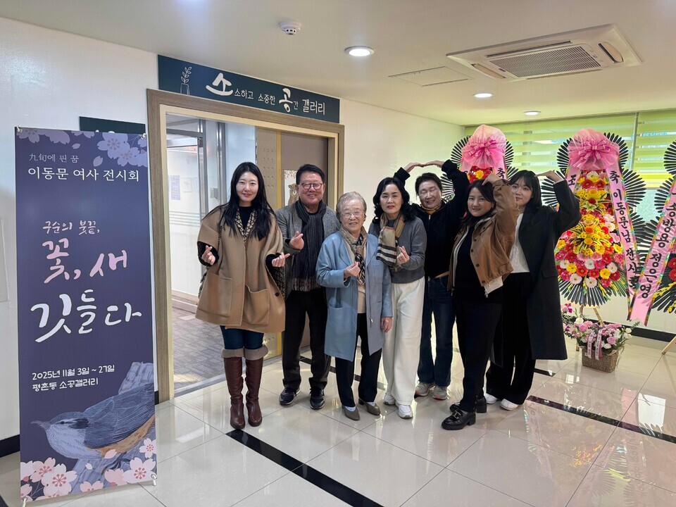 ▲ 구순에 첫 개인전을 여는 이동문 작가가 안양 평촌동사무소 소공갤러리에서 가족들과 함께 기념촬영을 하고 있다. /사진제공=안양시