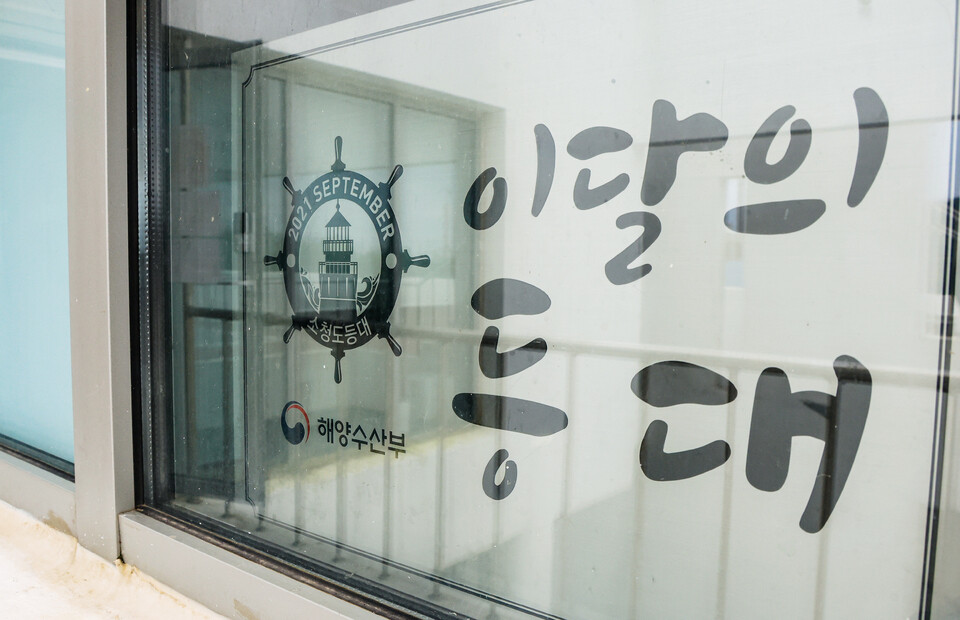 ▲ 소청도 등대는 2021년 9월 해양수산부가 선정한 ‘이달의 등대’에 이름을 올렸다. /인천일보 DB