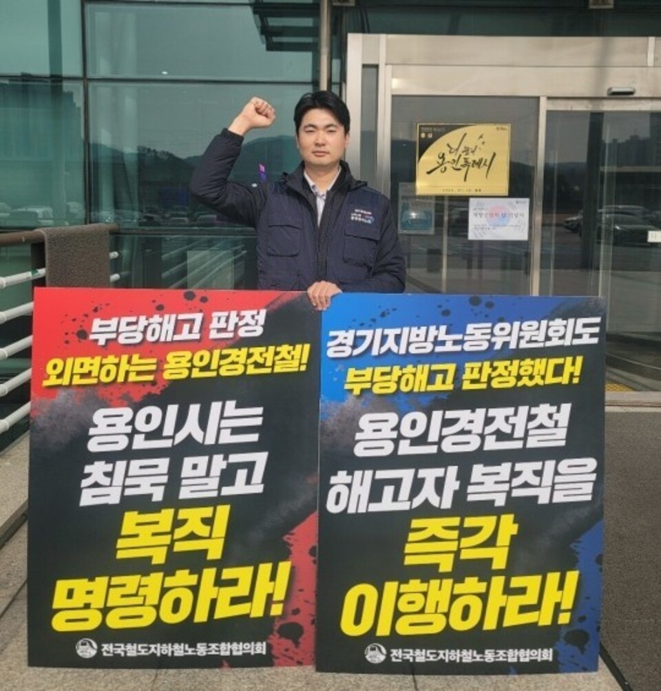 ▲ 지난 6일 용인 에버라인 운영(주) 노조원이 용인시청앞에서 해고자 복직을 요구하며 시위를 벌이는 모습.
