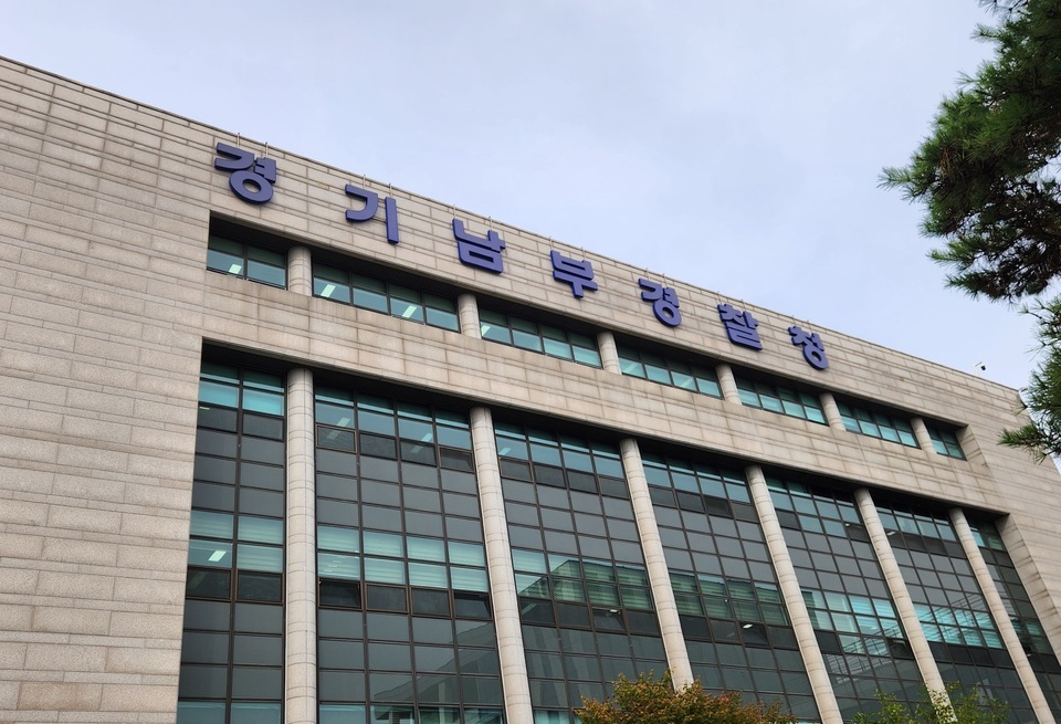 ▲ 경기남부경찰청/인천일보 DB