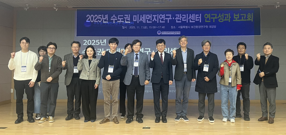 수도권미세먼지연구·관리센터, 대기환경 개선 연구성과 보고회 개최