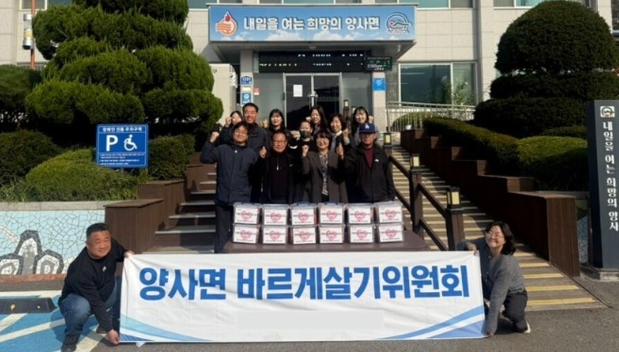 강화 양사면 바르게살기위, 이웃에 온정