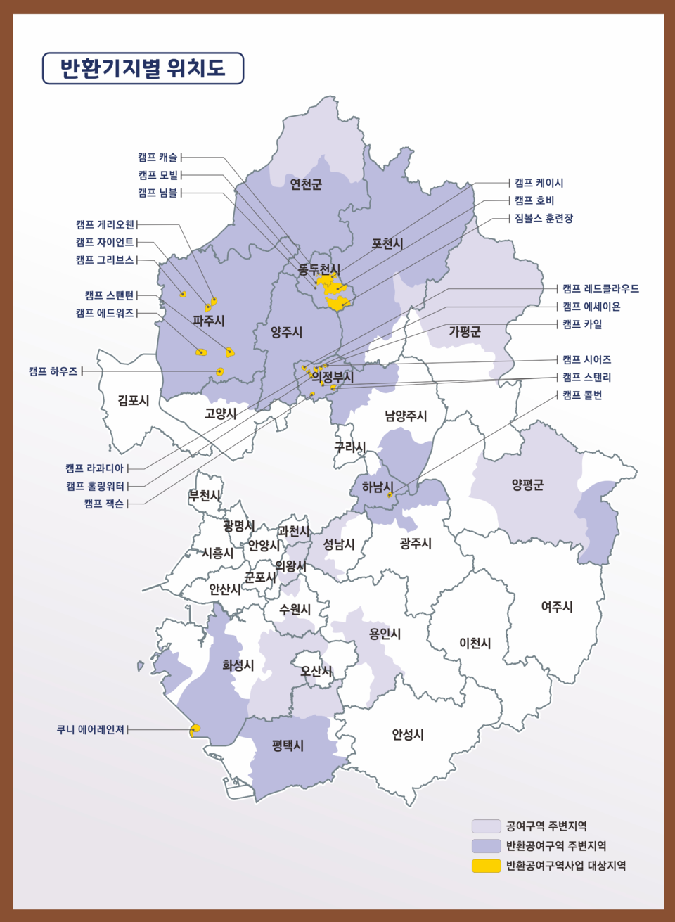▲ 경기도 주한미군 반환 공여구역 현황./그래픽 제공=경기도