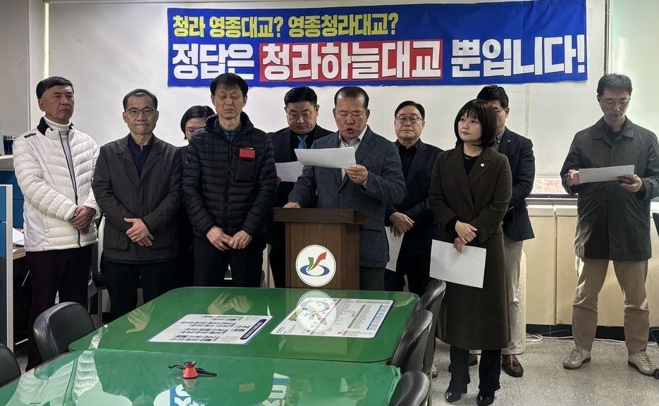 ▲ 더불어민주당 인천 서구을 소속 시·구의원과 청라 주민 등이 12일 인천 서구청 브리핑룸에서 제3연륙교 명칭으로 ‘청라하늘대교’를 확정할 것을 촉구하는 기자회견을 하고 있다.