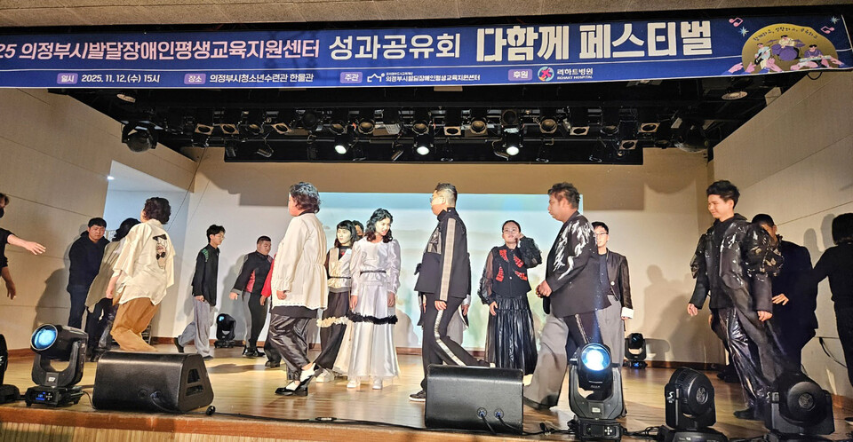 ▲ 의정부 발달장애인들이 12일 의정부도시교육재단 청소년수련관에서 배우고 익힌 패션모델 워킹을 선보이고 있다.