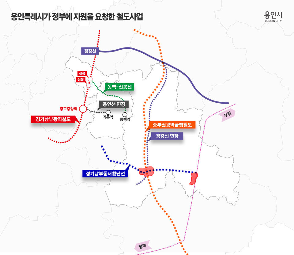 ▲ 용인특례시가 정부에 지원을 요청한 철도사업./시진제공=용인시