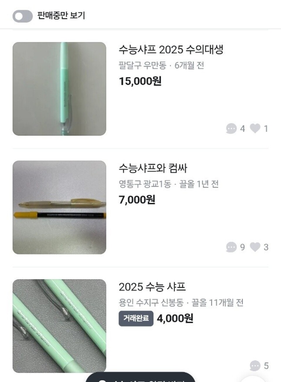 ▲12일 온라인 중고거래장터에 2025 수능 샤프 등이 거래되고 있다./사진제공=온라인 중고거래장터 캡처