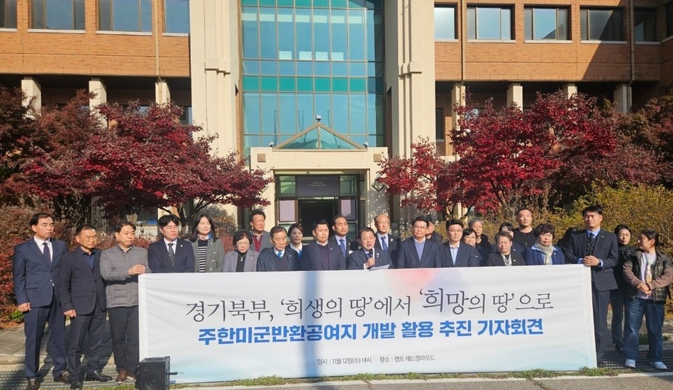 ▲ 김병주 더불어민주당 최고위원 등이 12일 의정부시 미군 반환 공여지 CRC에서 기자회견을 열고 공여지 개발 활용법 개정 추진 의사를 밝히고 있다.