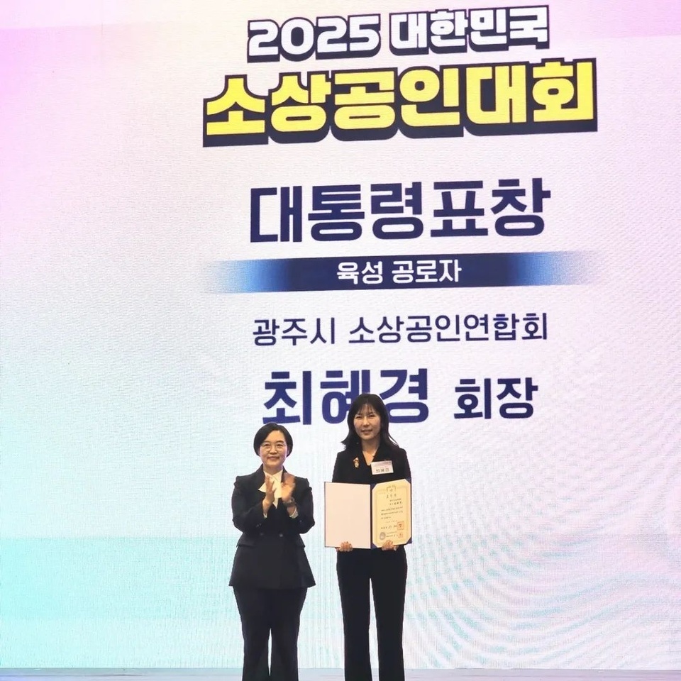 ▲ 최혜경 광주시소상공인연합회 회장은 지난달 31일 고양시 킨텍스에서 열린 2025 대한민국 소상공인대회에서 대통령 표창을 받았다. /사진 제공= 광주시