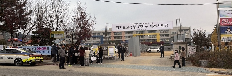 ▲ 수능시험장인 가평중학교 입구에서 지역 선배 등이 수험생을 격려하며 응원하고 있다.