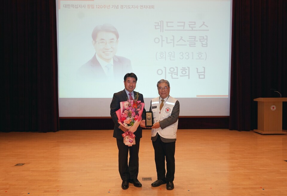 이원희 전 한경국립대 총장, 레드크로스 아너스클럽 가입