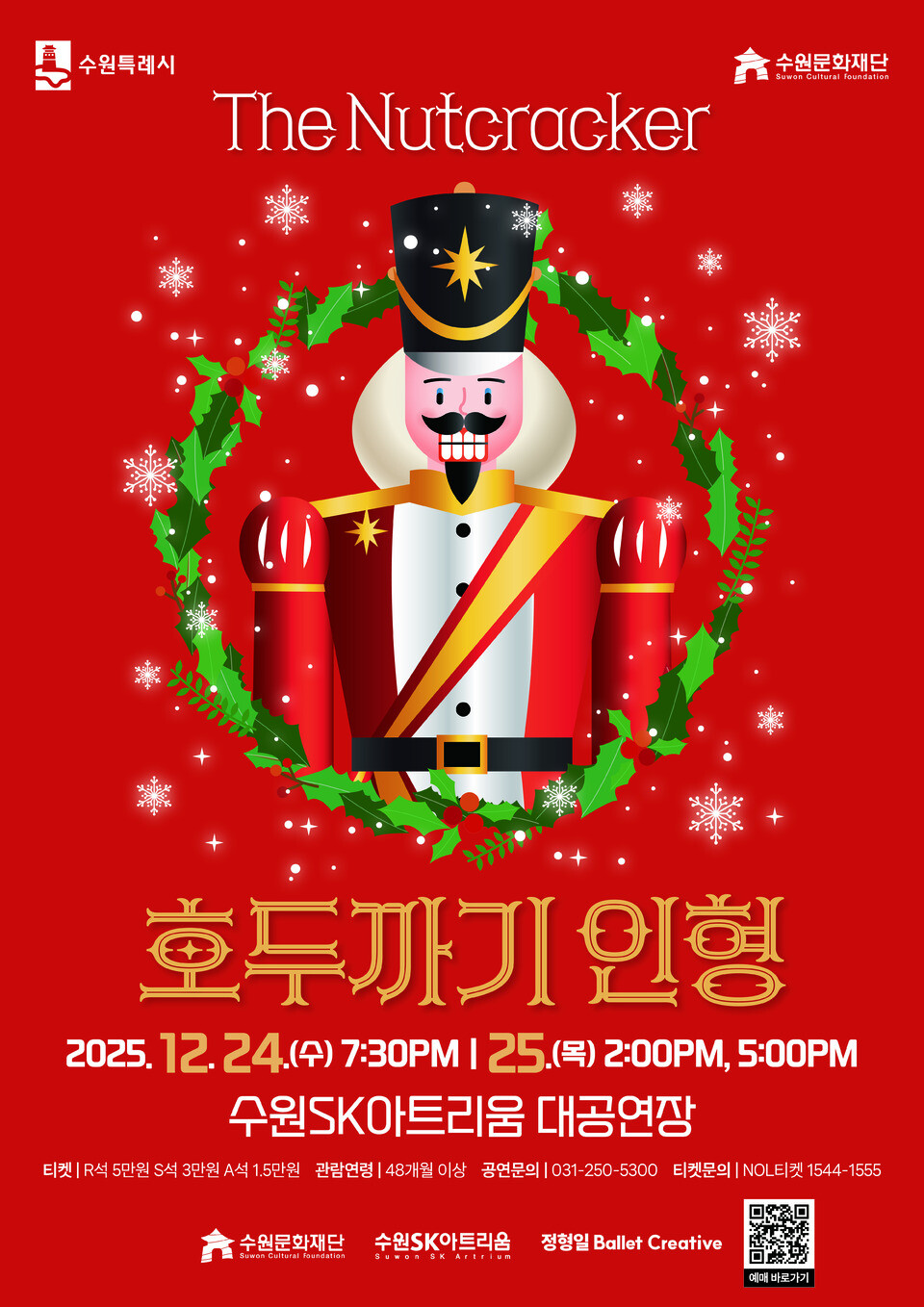 ▲ 명작 발레 ‘호두까기 인형’ 웹자보. /사진제공=수원문화재단